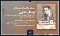 رونمایی از کتاب «ارمغان فکری» در مشهد